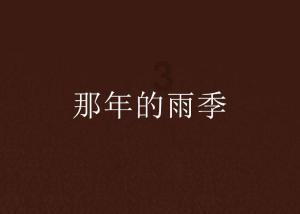 分手八个月了，还是放不下前任，总是忍不住去看他的动态，我们在一个学校？
